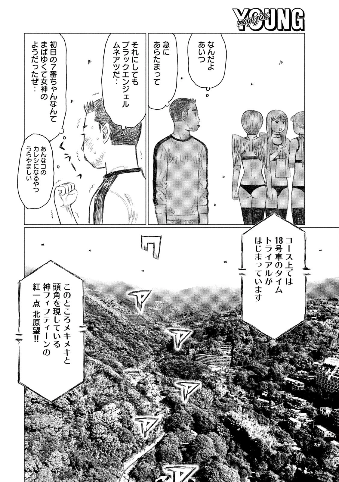 MFゴースト 第220話 - 8