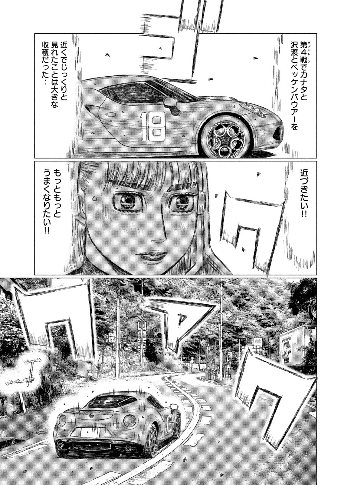 MFゴースト 第220話 - 9