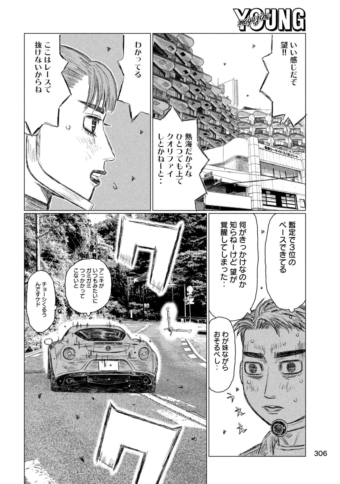 MFゴースト 第220話 - 10