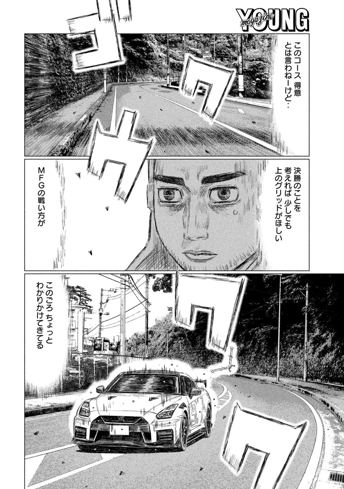 MFゴースト 第220話 - 12
