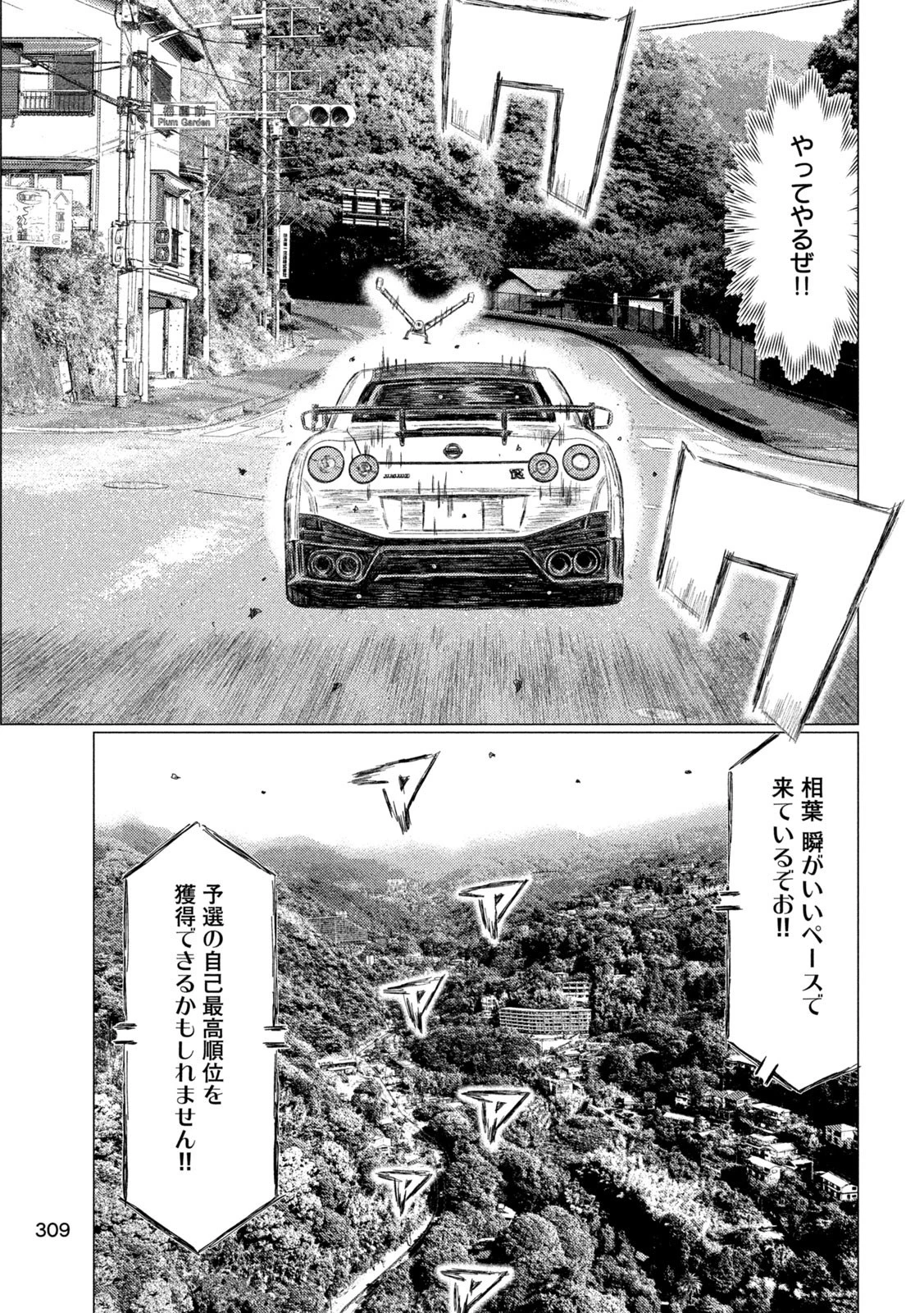 MFゴースト 第220話 - 13