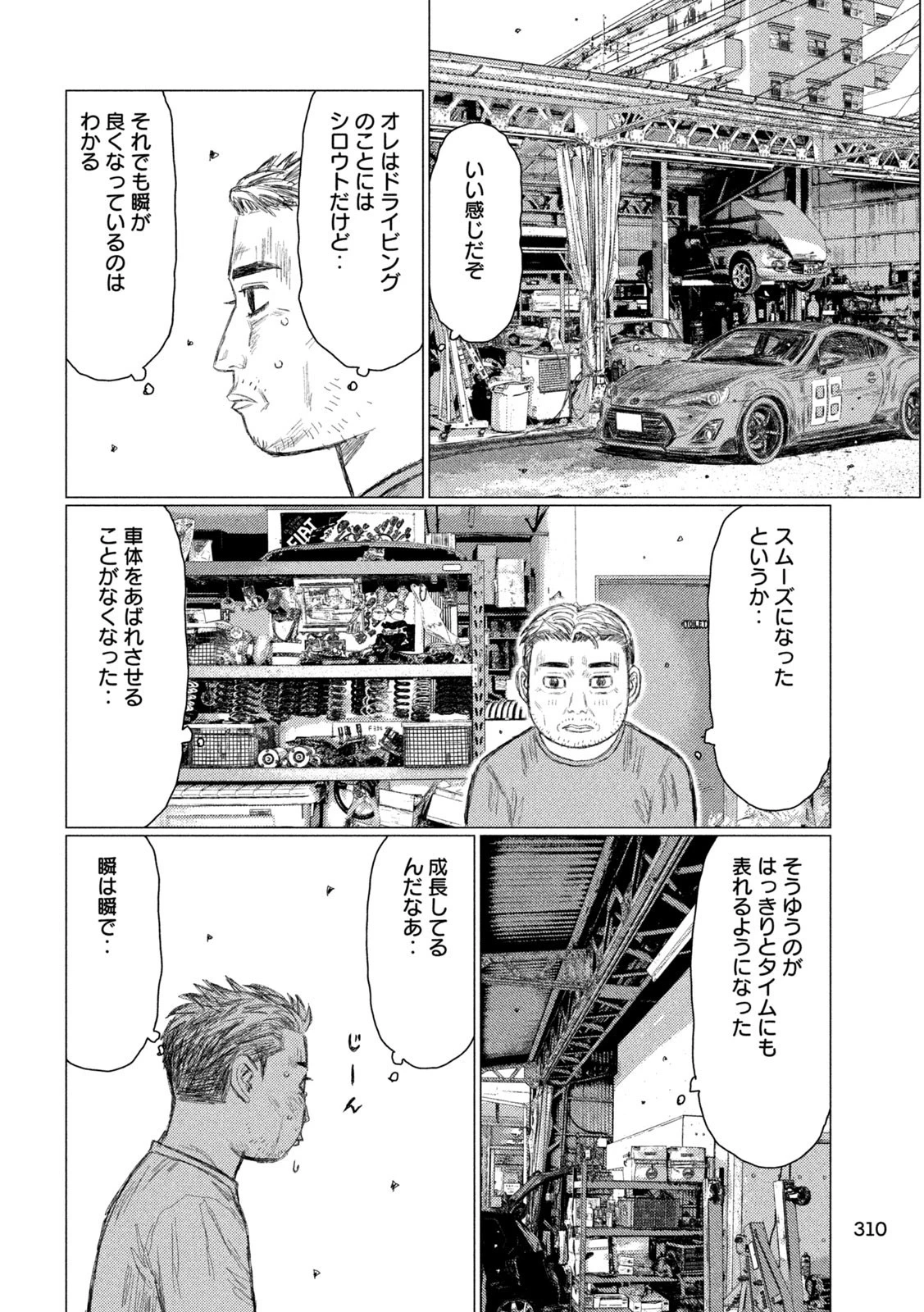 MFゴースト 第220話 - 14