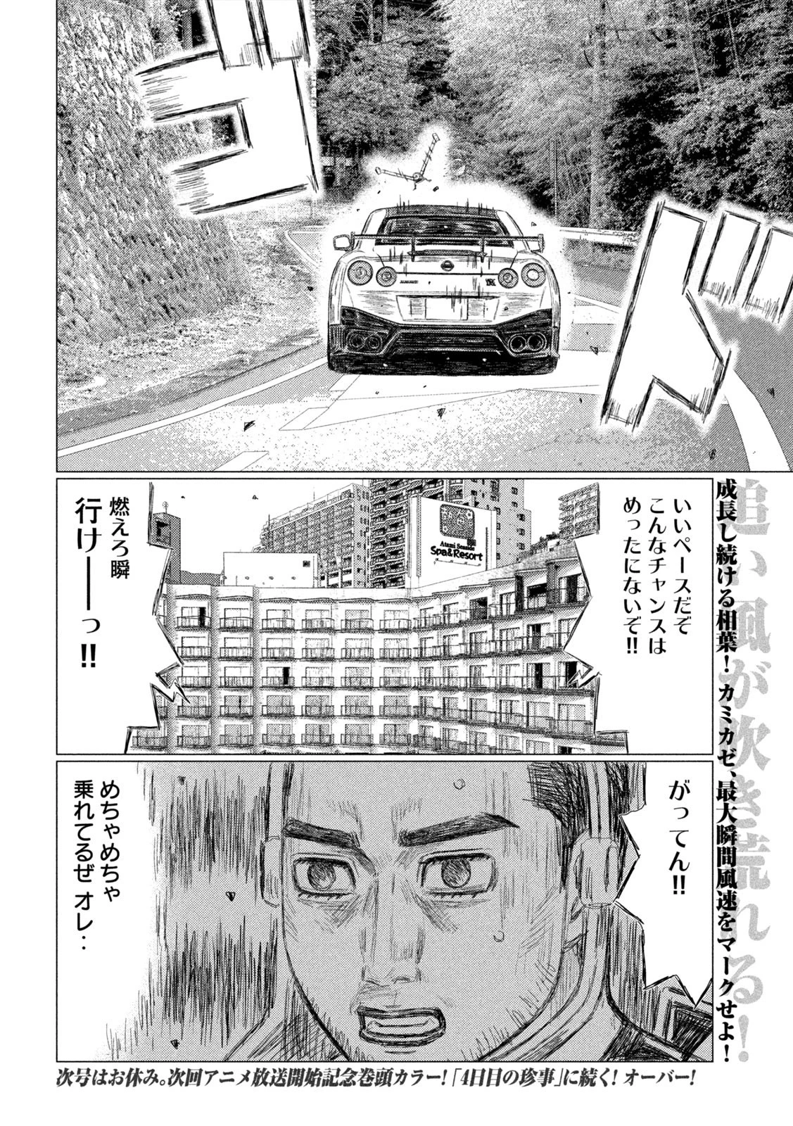 MFゴースト 第220話 - 16