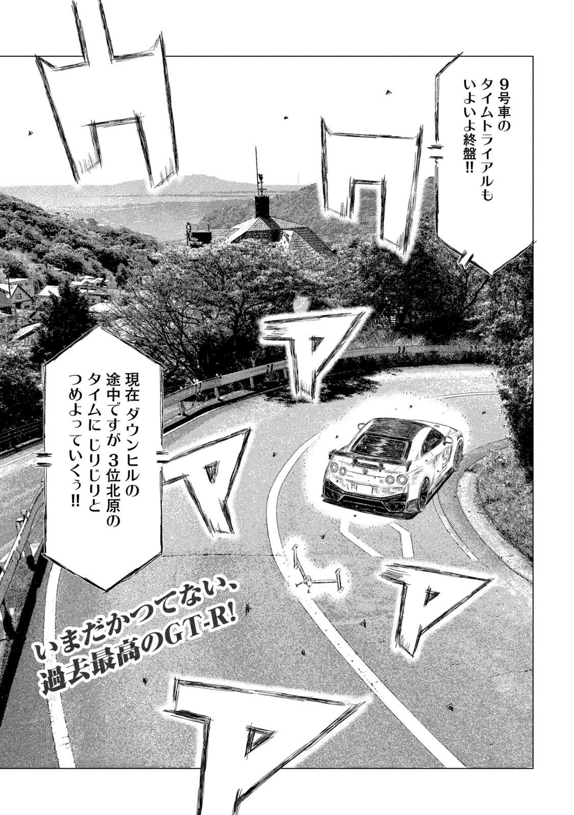 MFゴースト 第221話 - 2