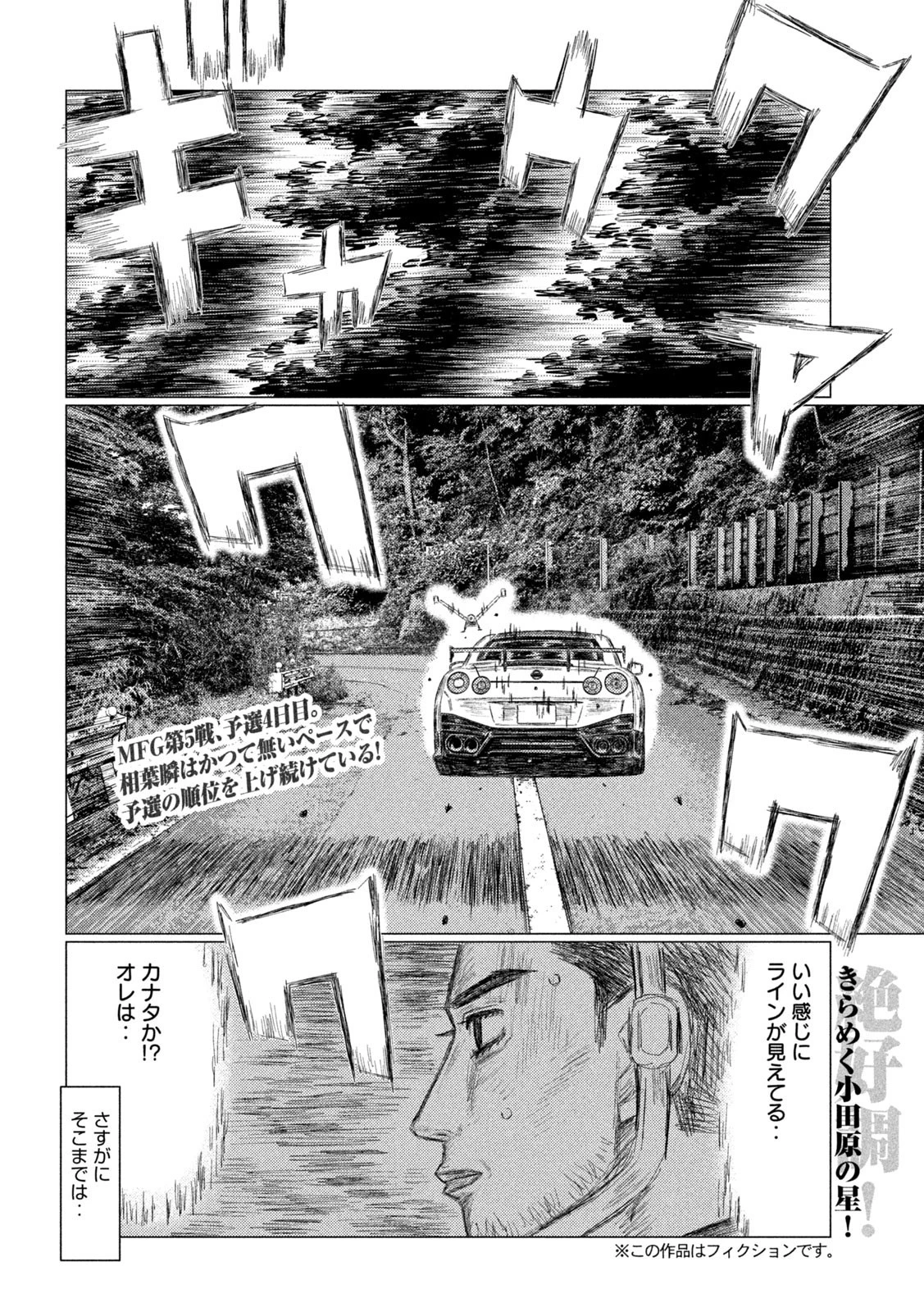 MFゴースト 第221話 - 3