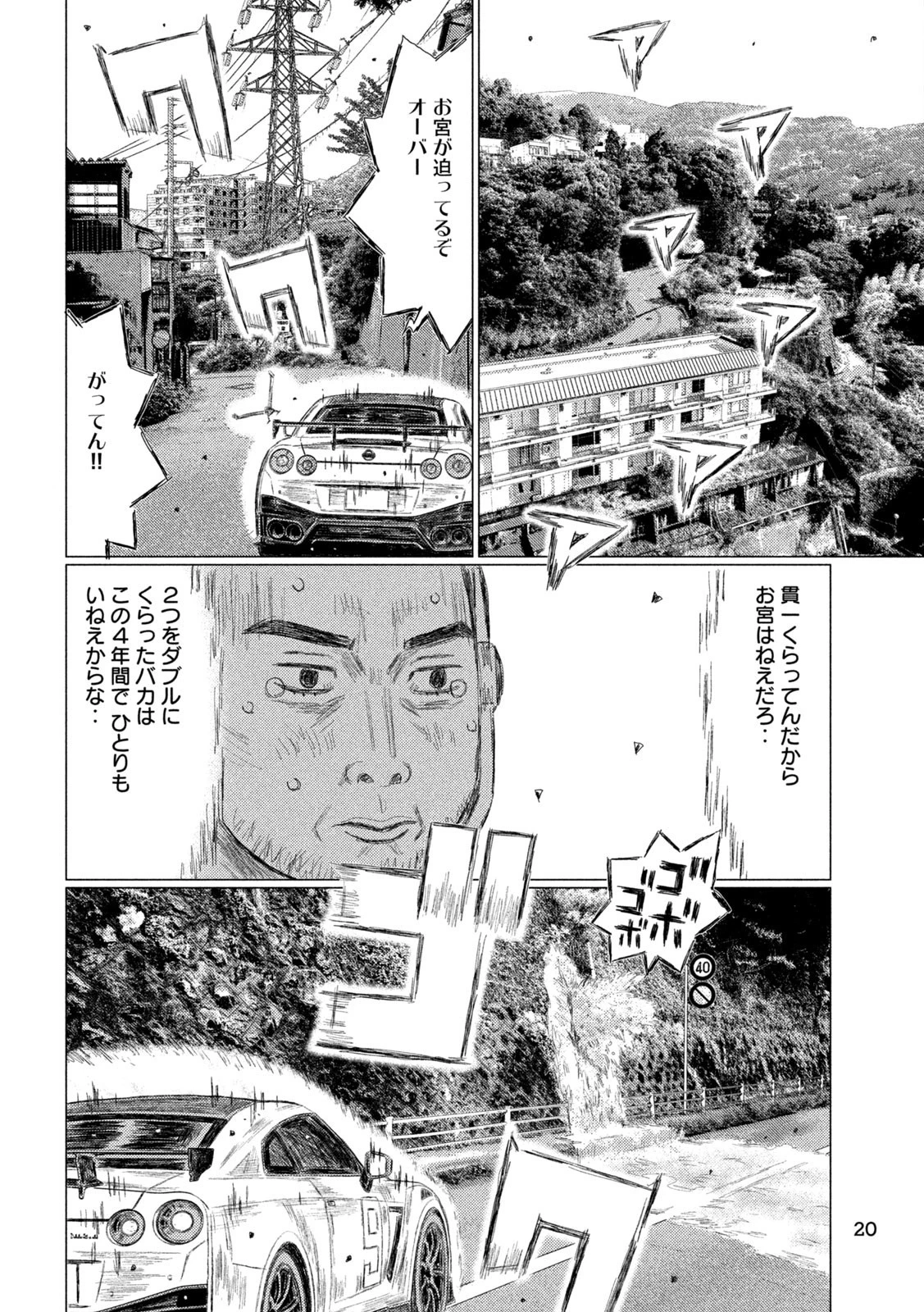 MFゴースト 第221話 - 7