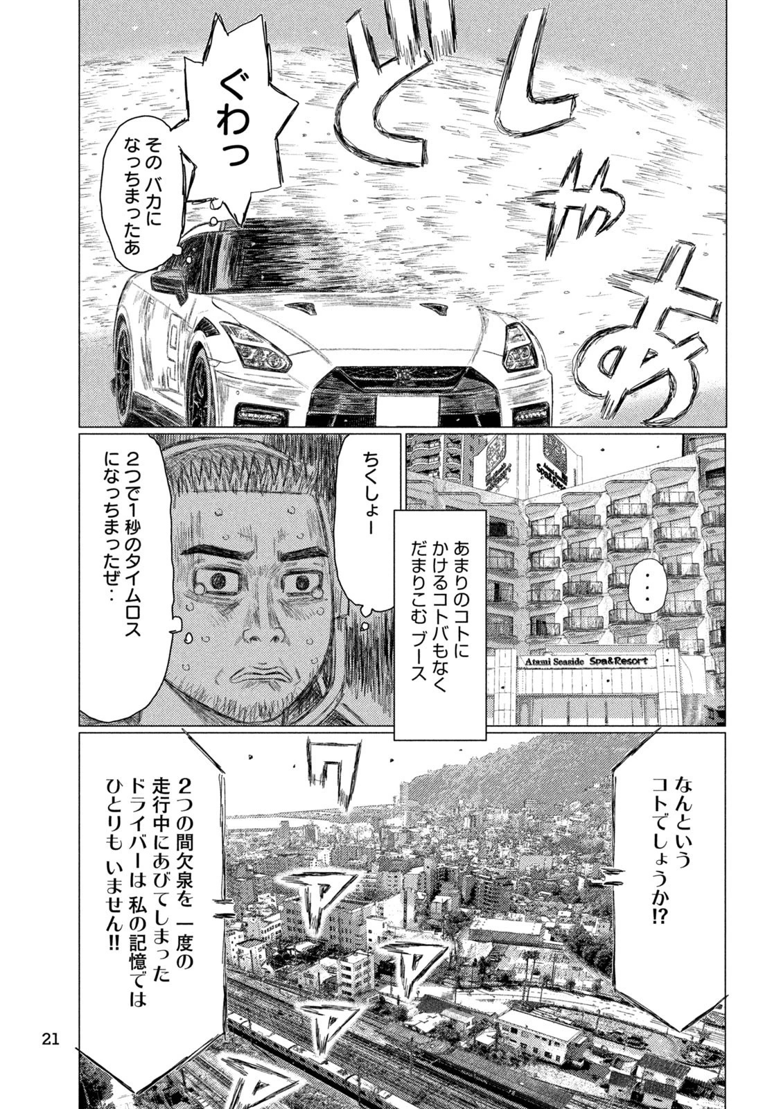 MFゴースト 第221話 - 8