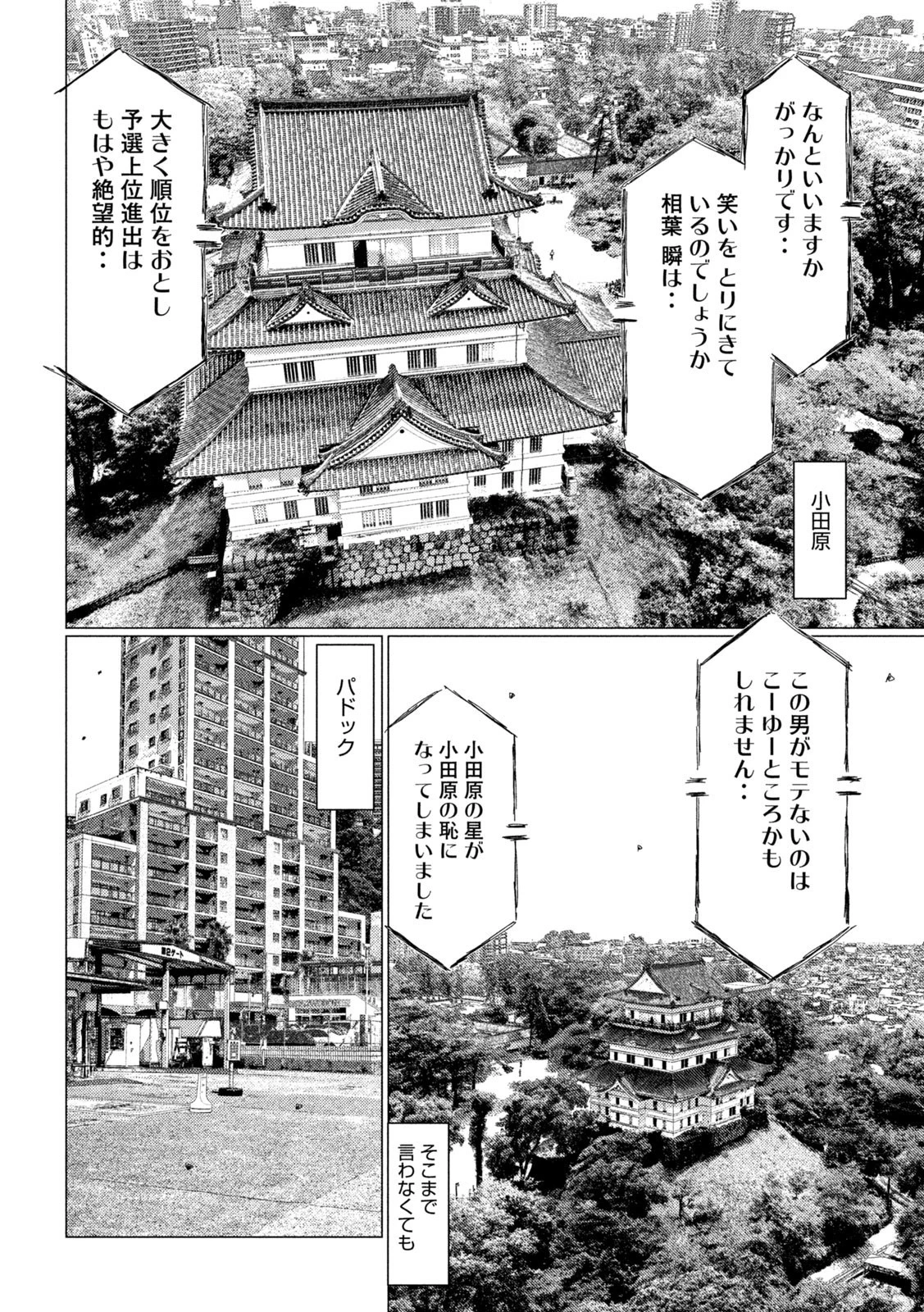 MFゴースト 第221話 - 9