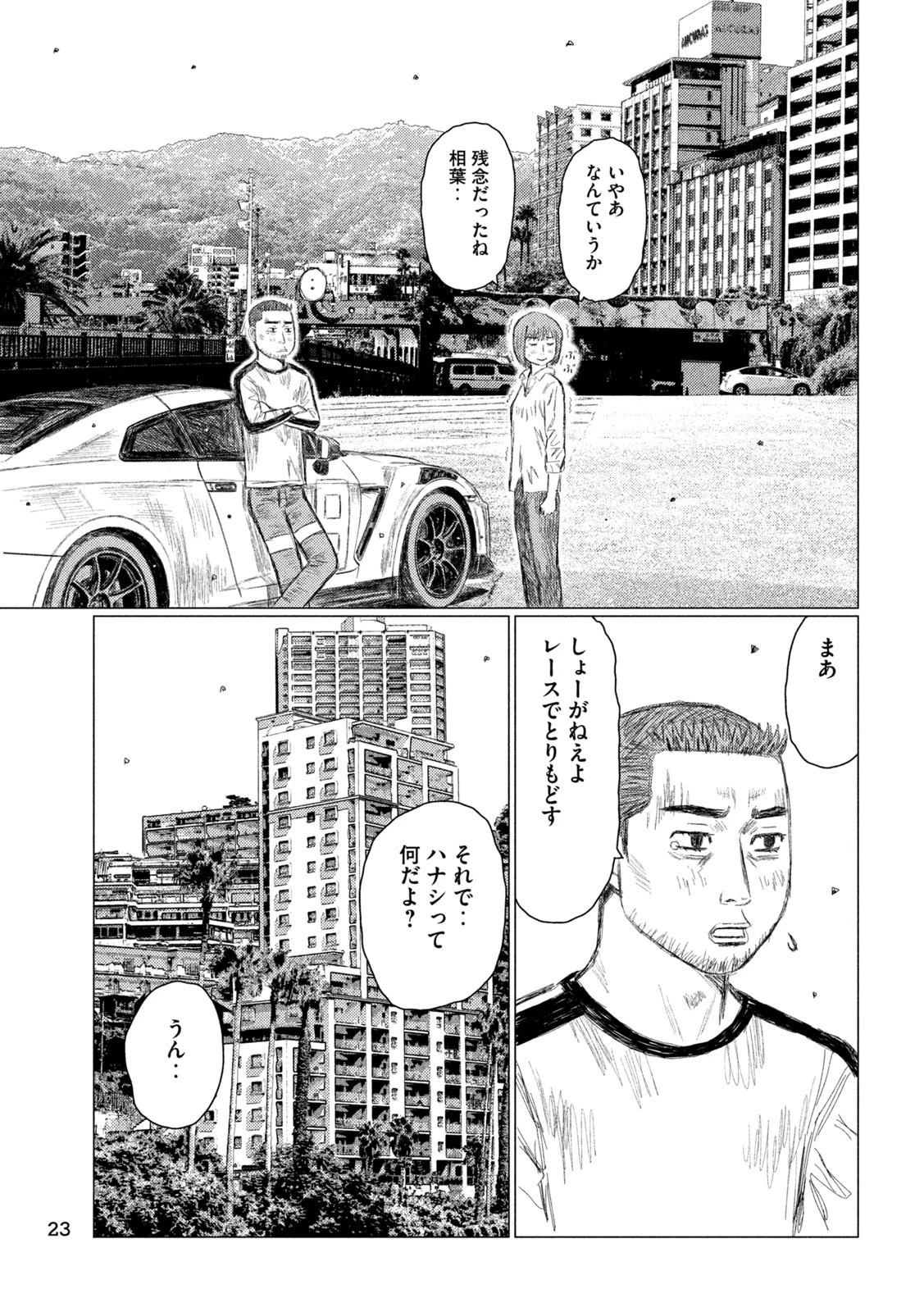 MFゴースト 第221話 - 10