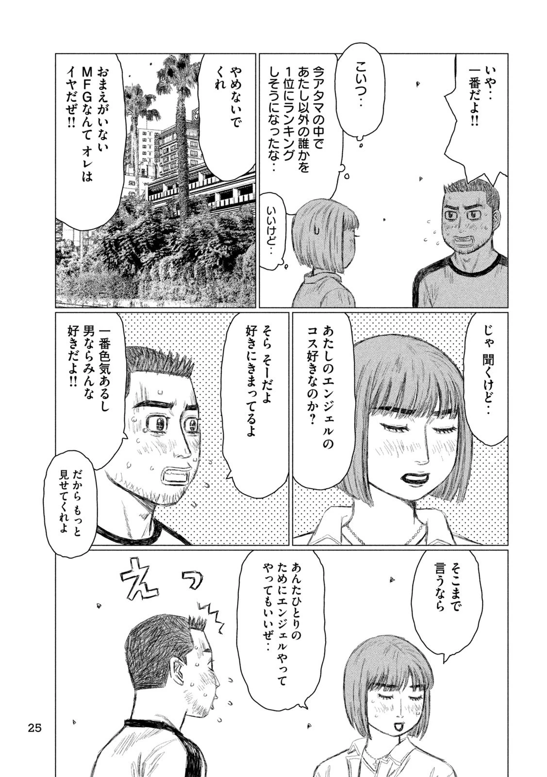 MFゴースト 第221話 - 12