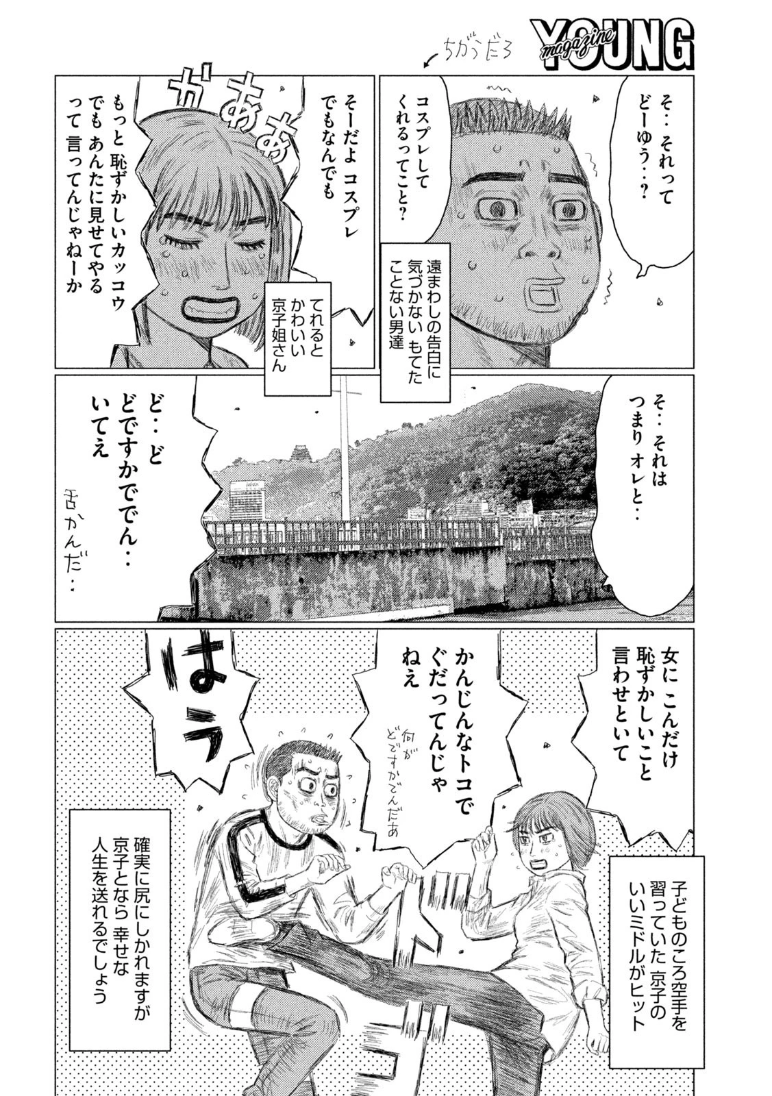 MFゴースト 第221話 - 13