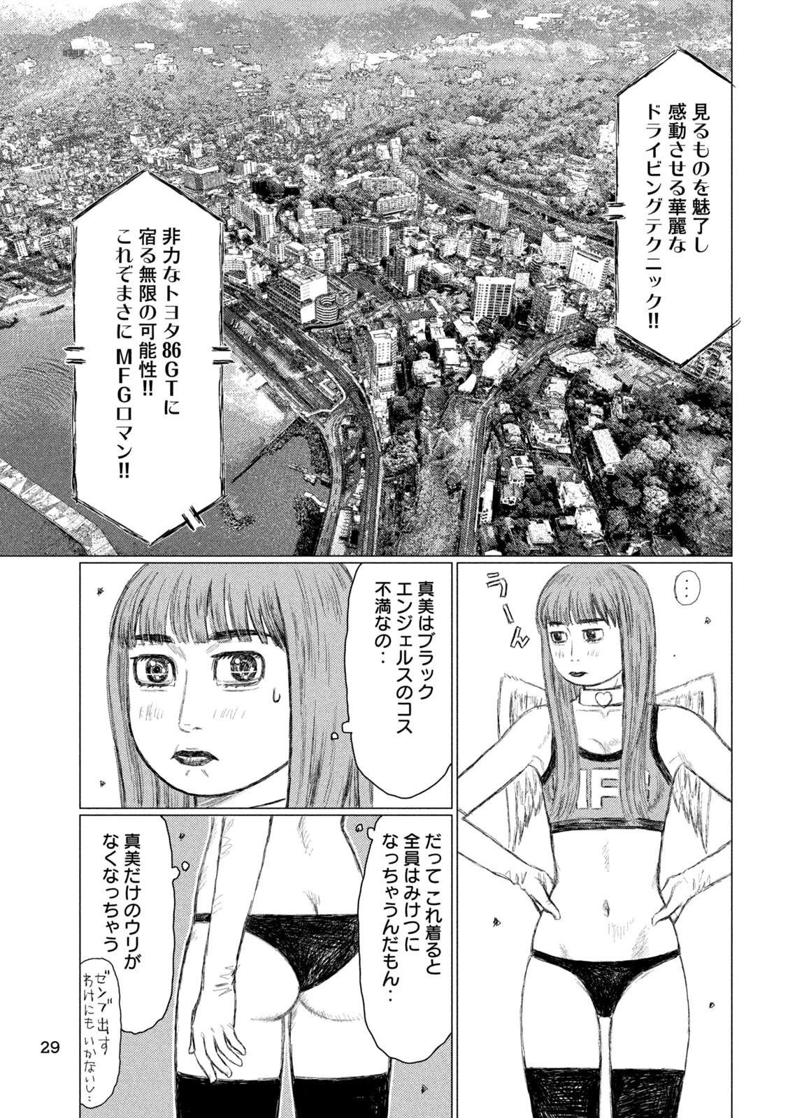 MFゴースト 第221話 - 16