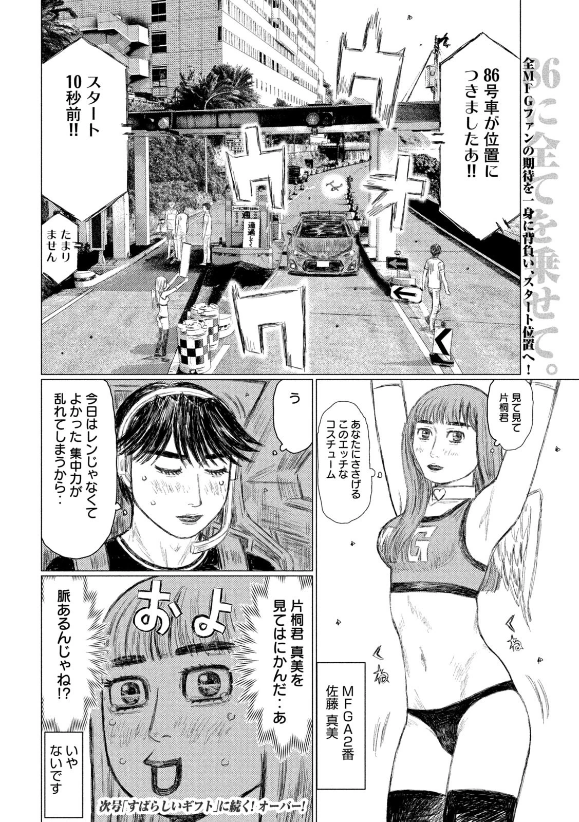 MFゴースト 第221話 - 17