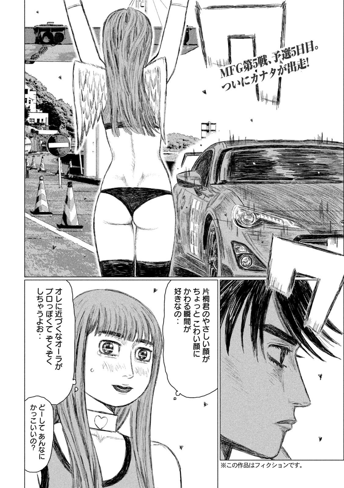 MFゴースト 第222話 - 2