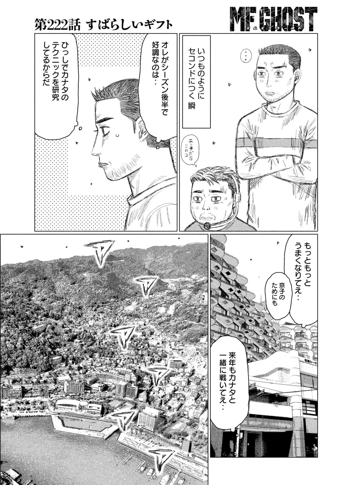 MFゴースト 第222話 - 3
