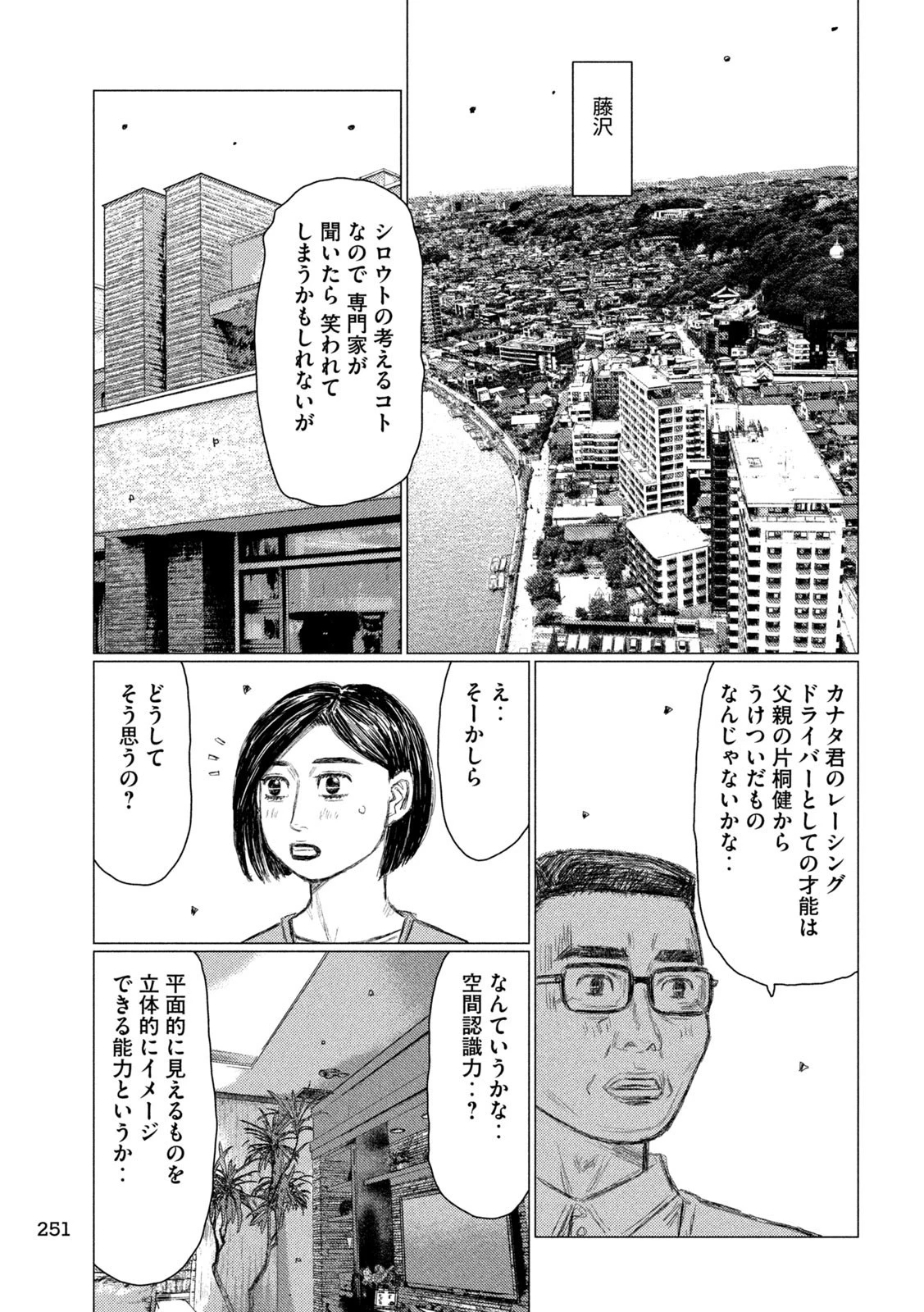 MFゴースト 第222話 - 7