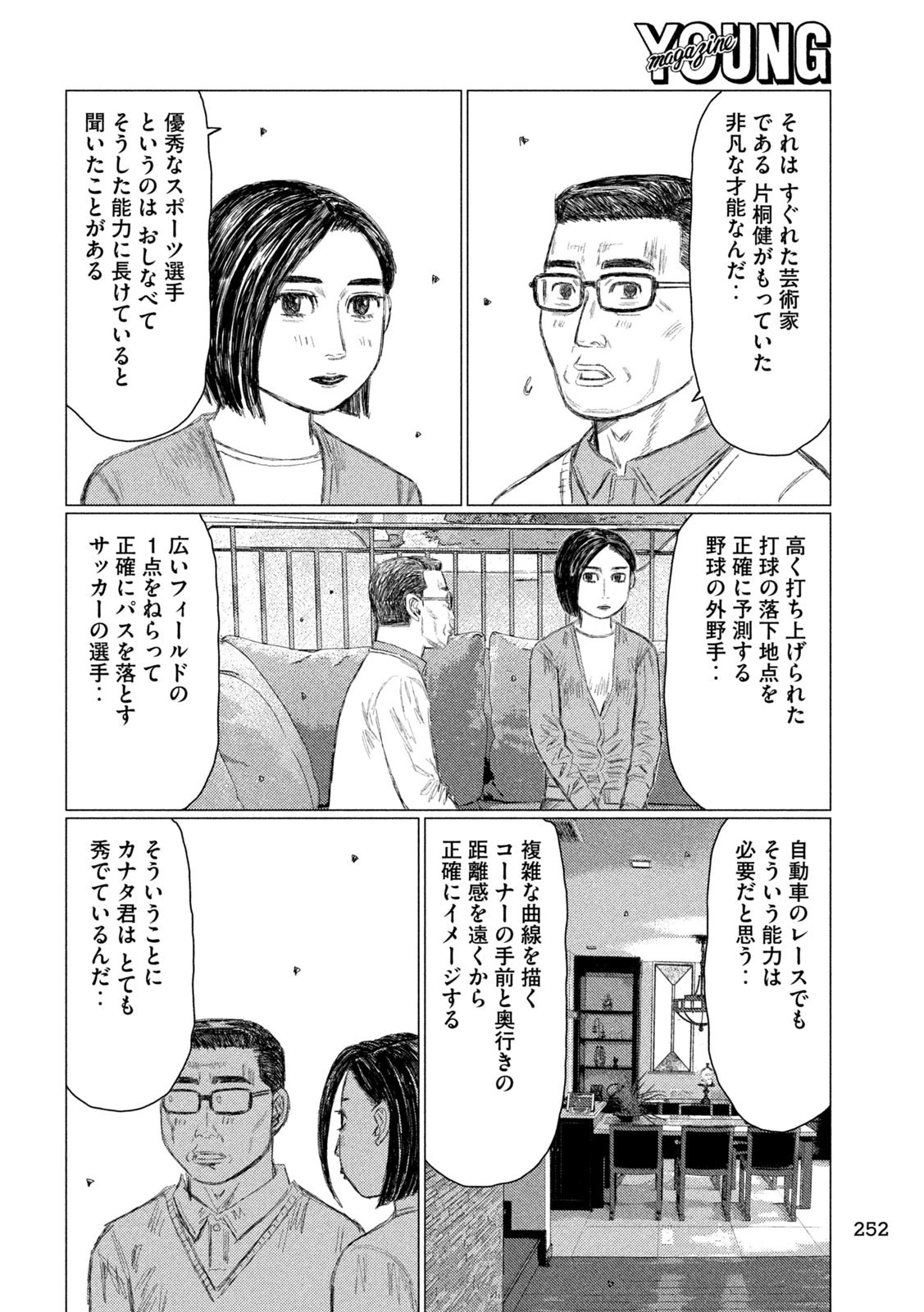 MFゴースト 第222話 - 8