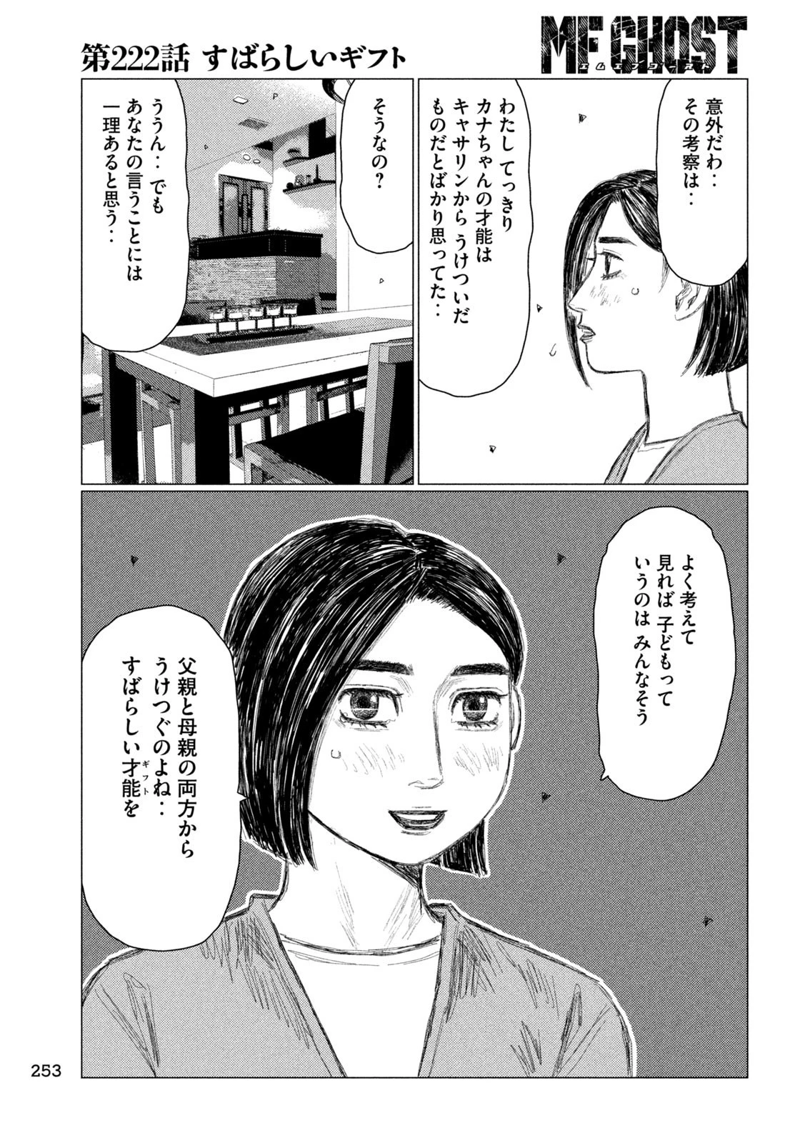 MFゴースト 第222話 - 9