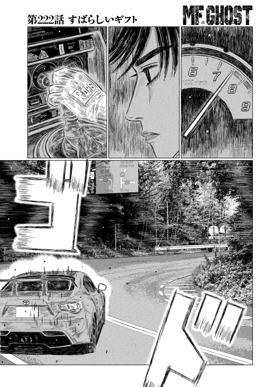 MFゴースト 第222話 - 11