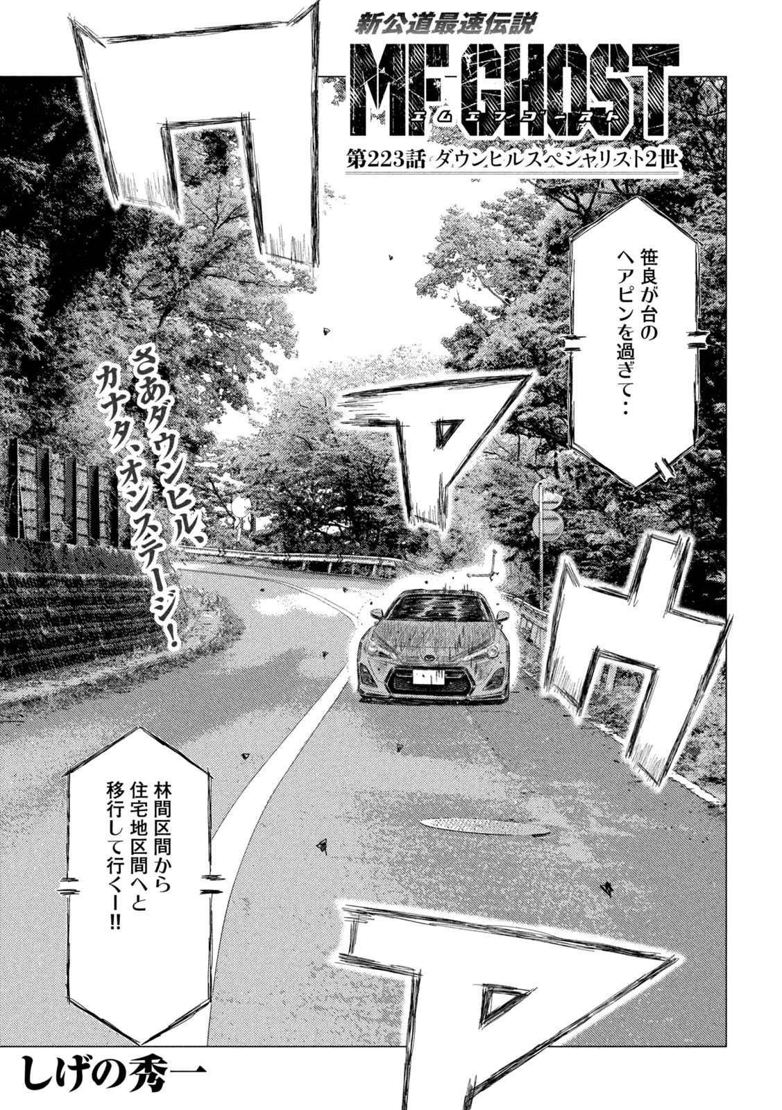 MFゴースト 第223話 - 1