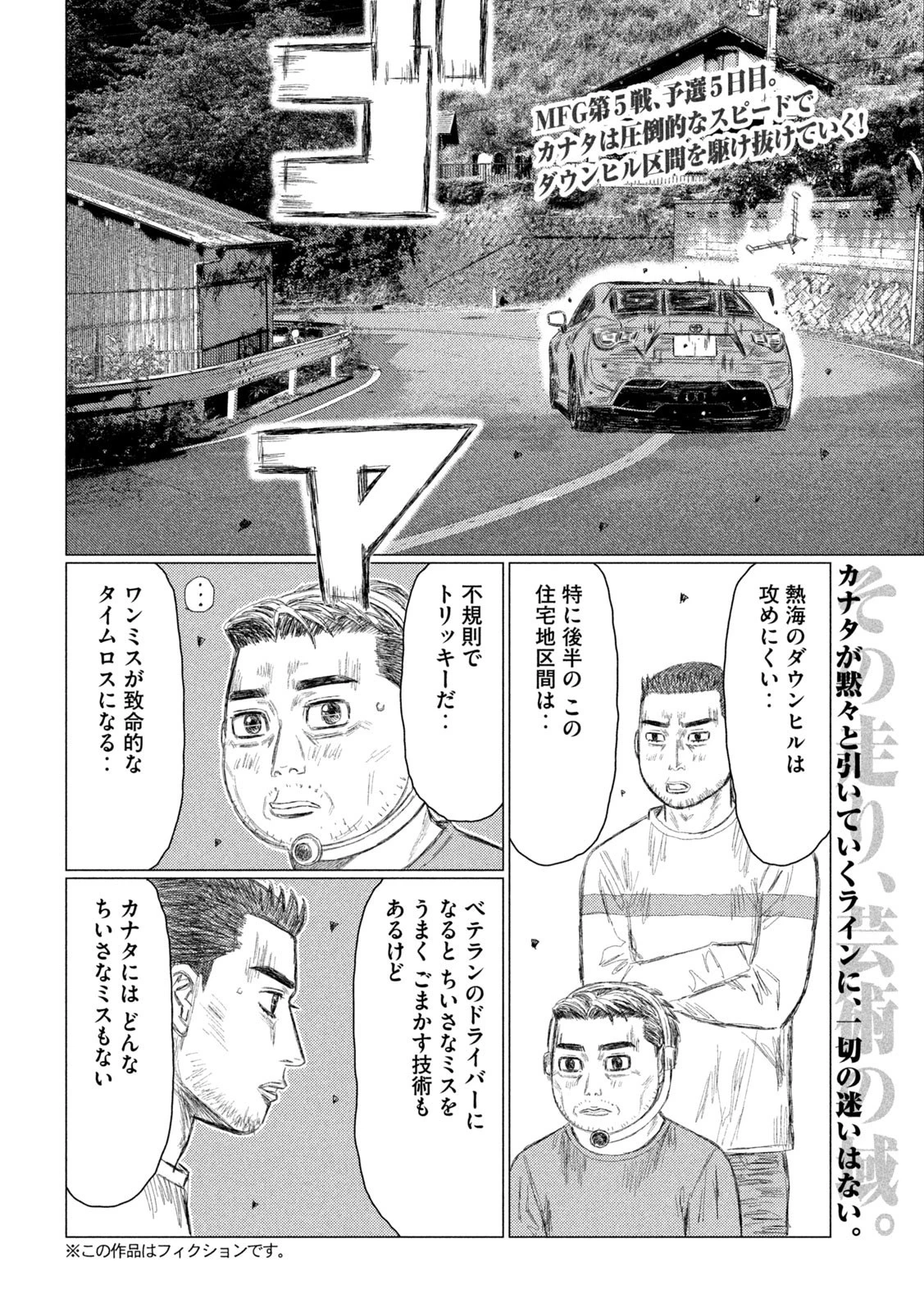 MFゴースト 第223話 - 2