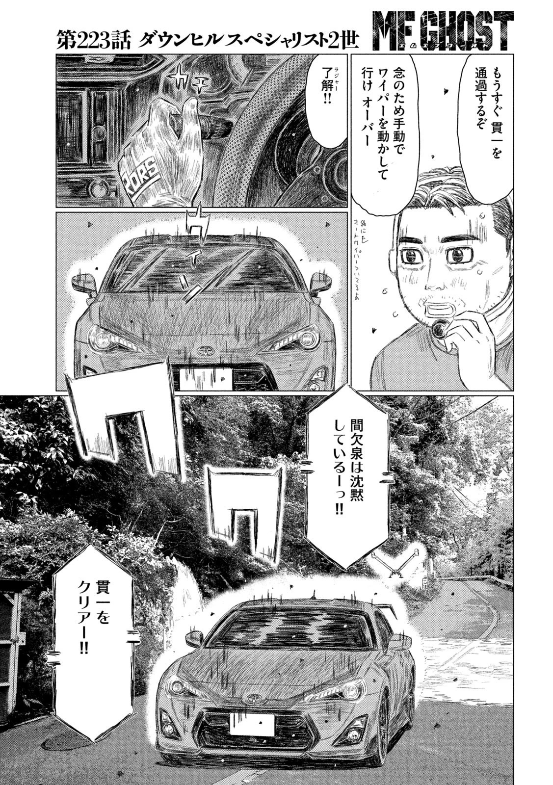 MFゴースト 第223話 - 5