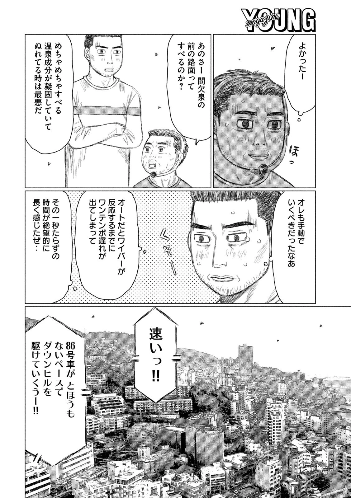 MFゴースト 第223話 - 6