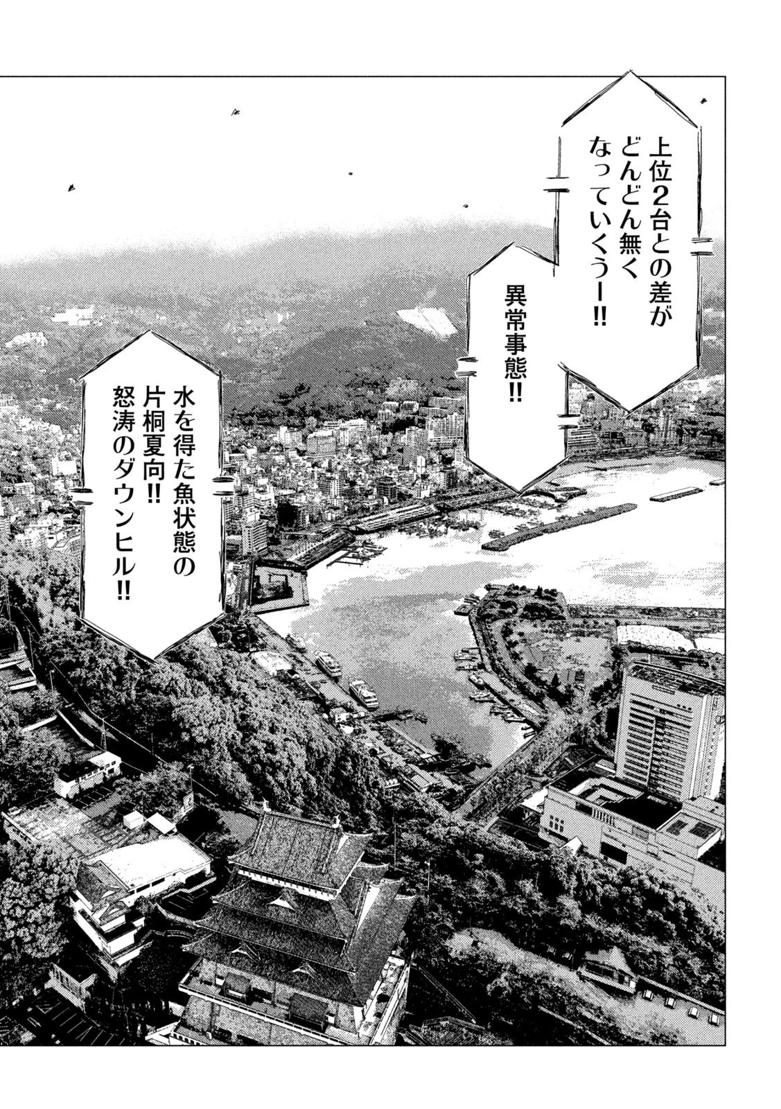 MFゴースト 第223話 - 7