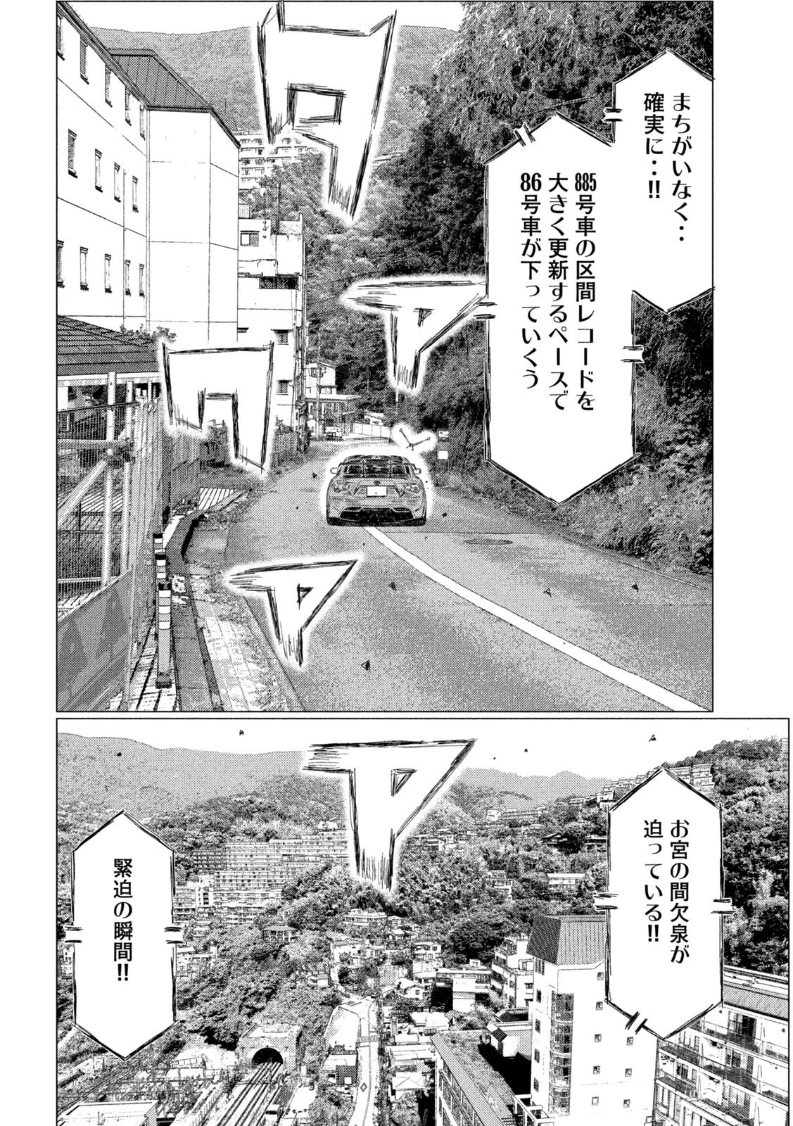 MFゴースト 第223話 - 8