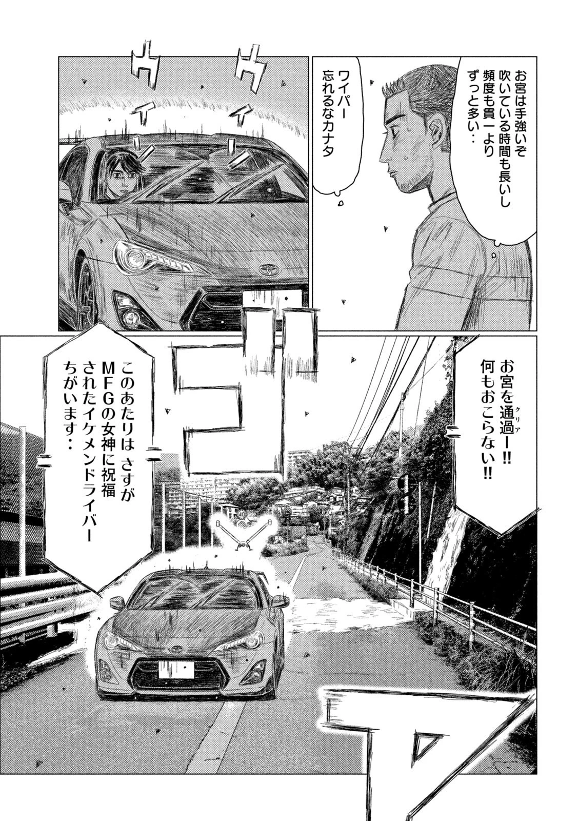 MFゴースト 第223話 - 9