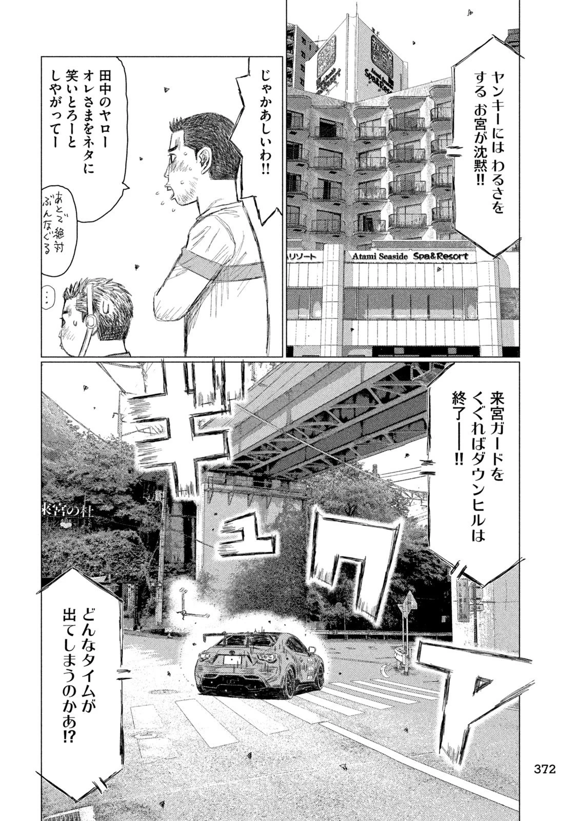 MFゴースト 第223話 - 10