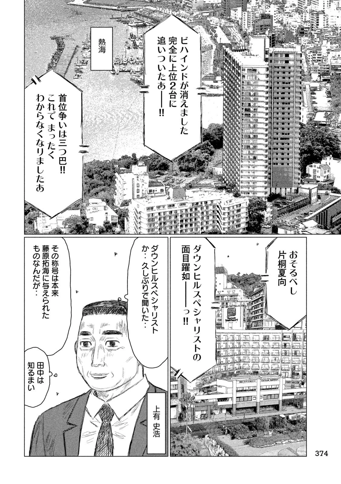 MFゴースト 第223話 - 12