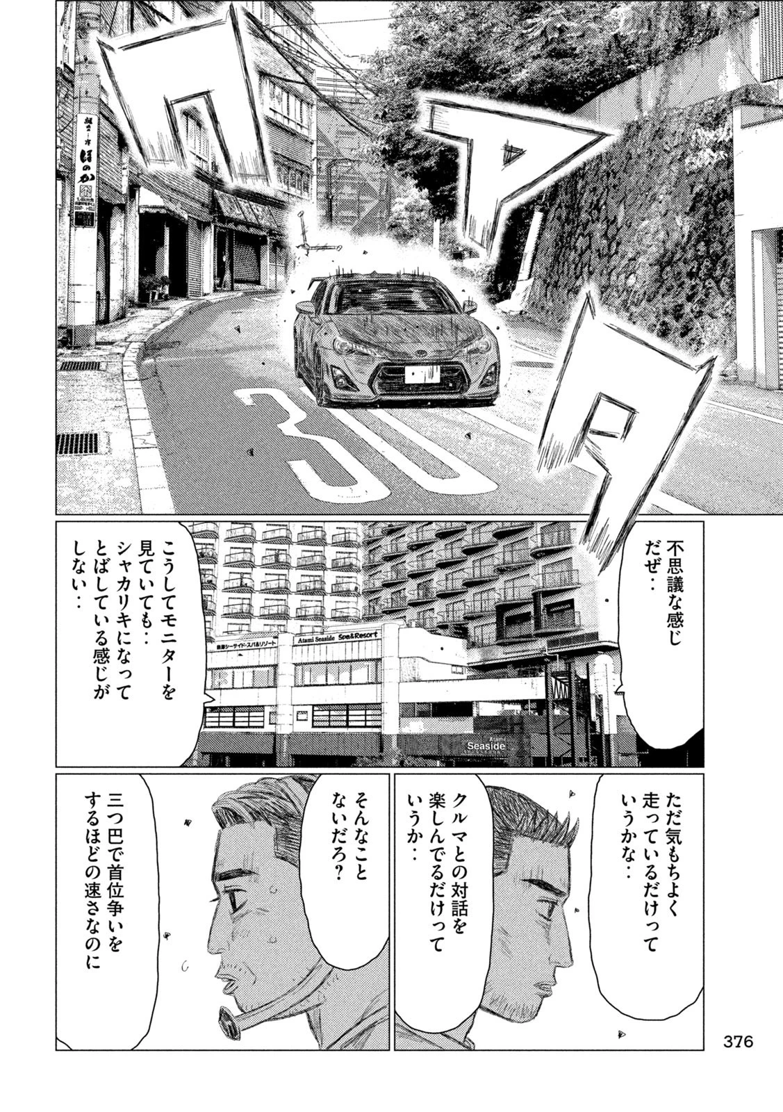 MFゴースト 第223話 - 14