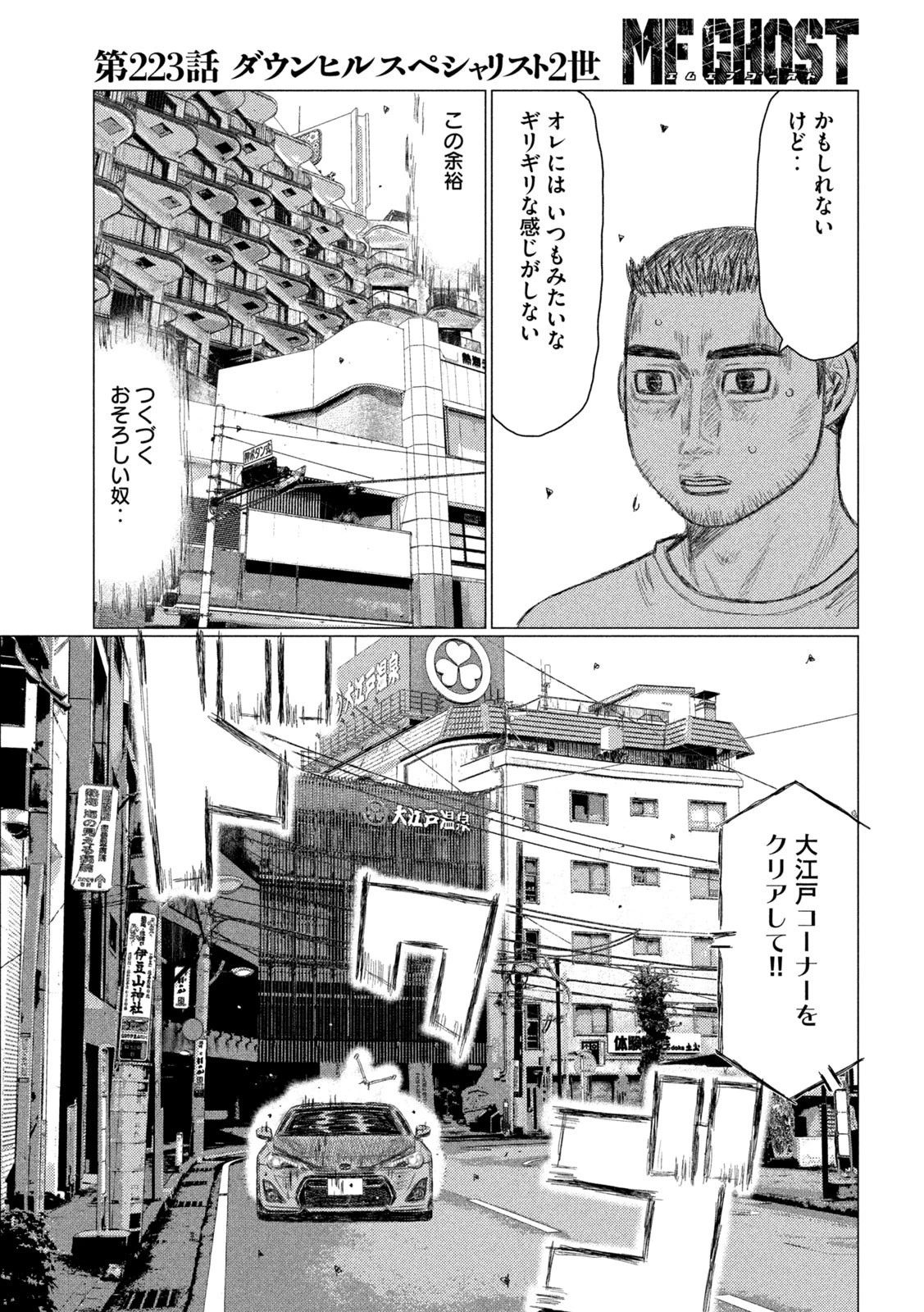 MFゴースト 第223話 - 15