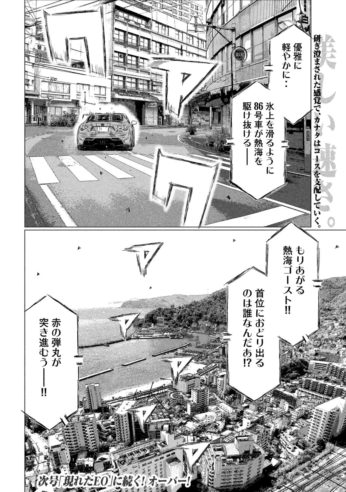 MFゴースト 第223話 - 16