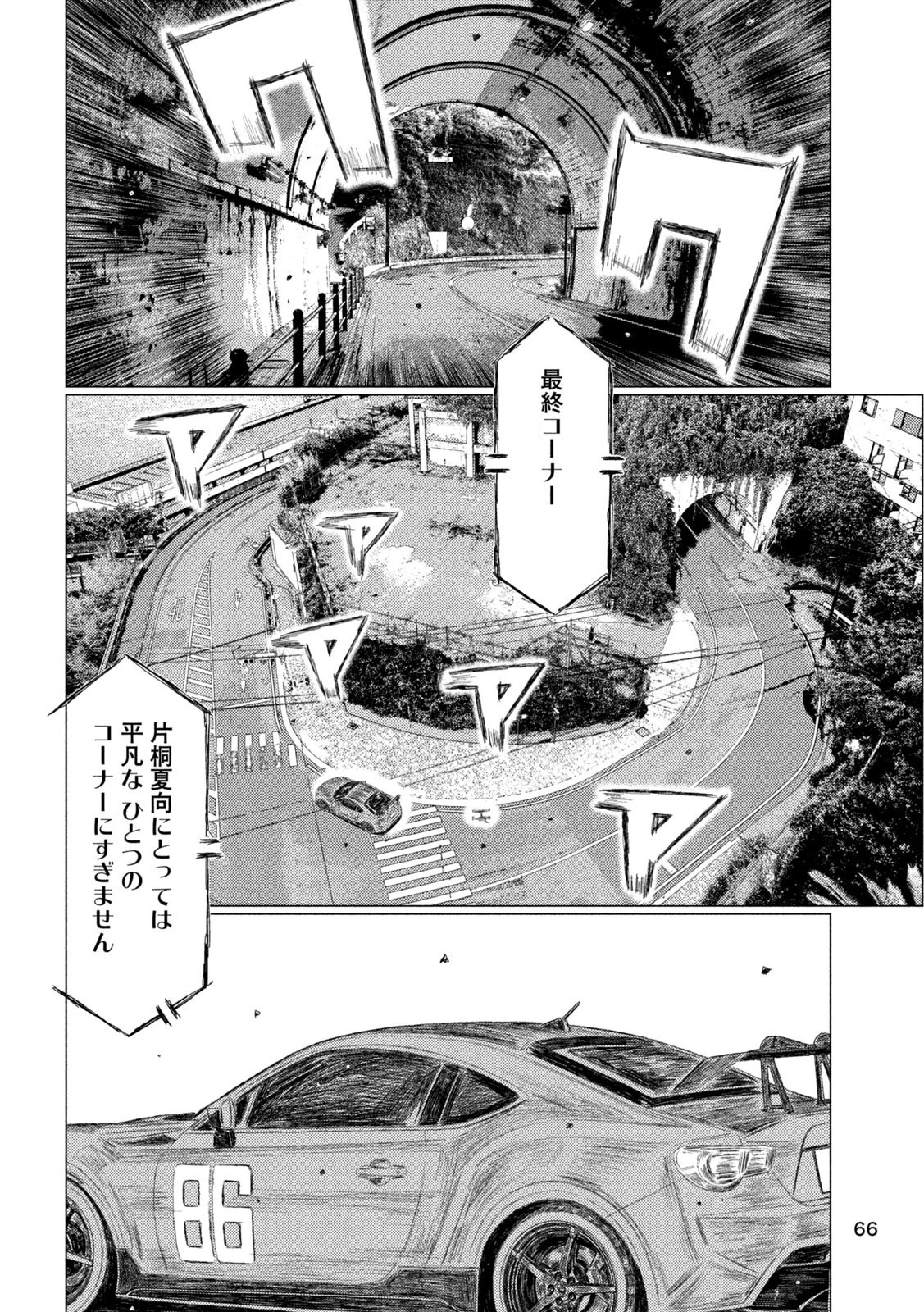 MFゴースト 第224話 - 2