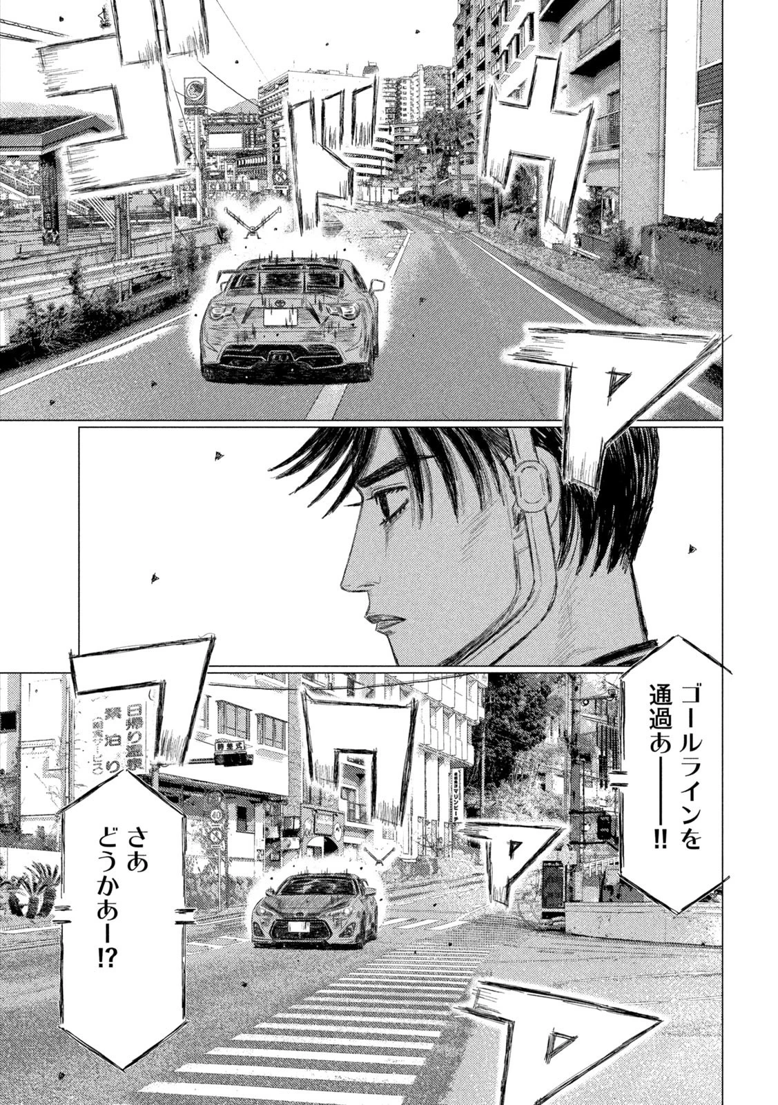 MFゴースト 第224話 - 3