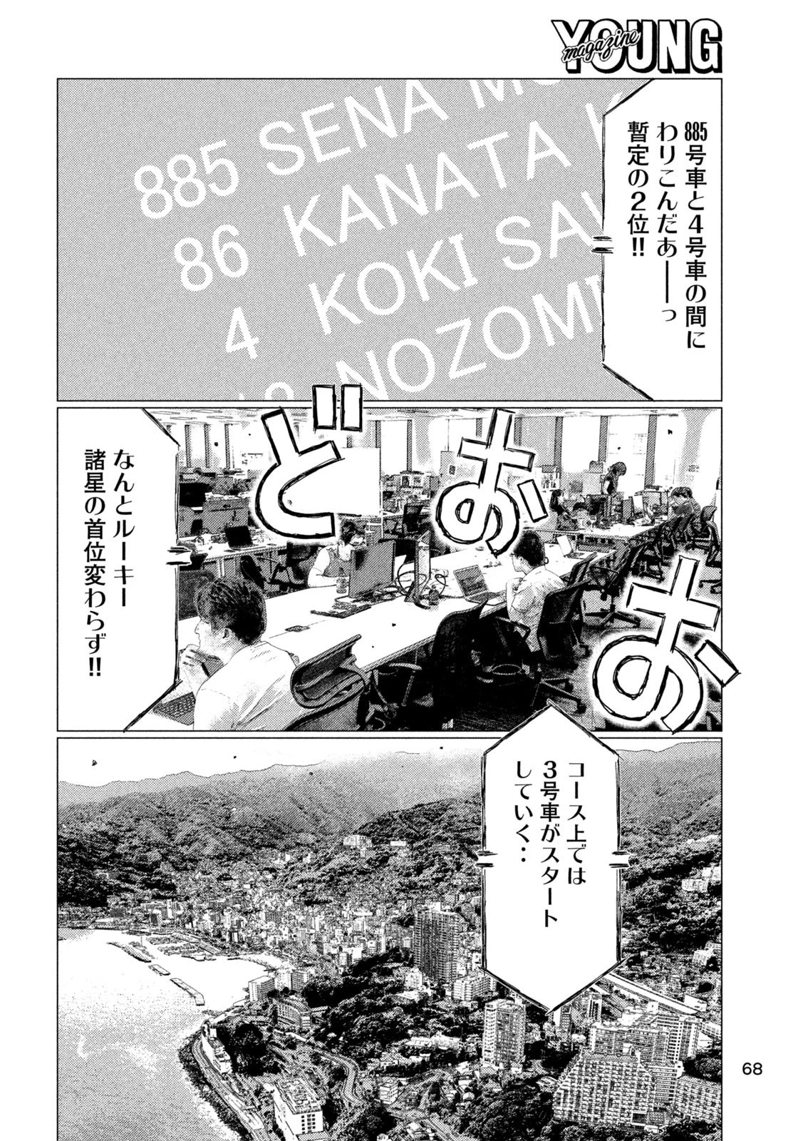 MFゴースト 第224話 - 4