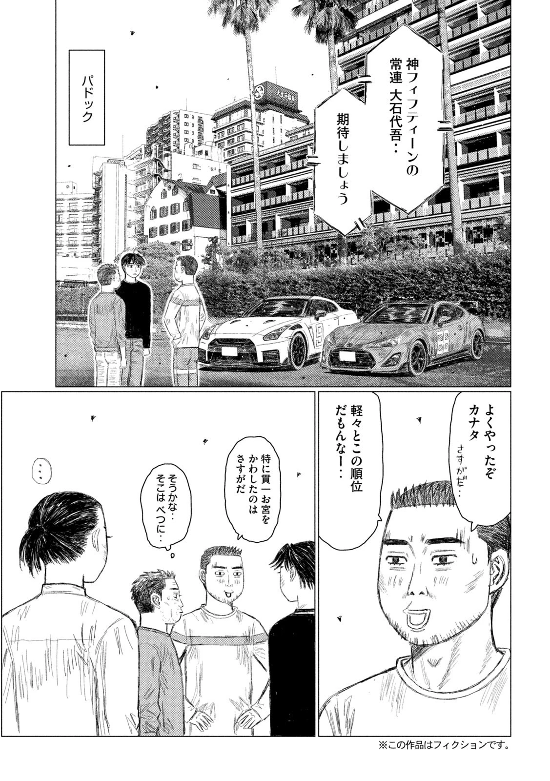MFゴースト 第224話 - 5