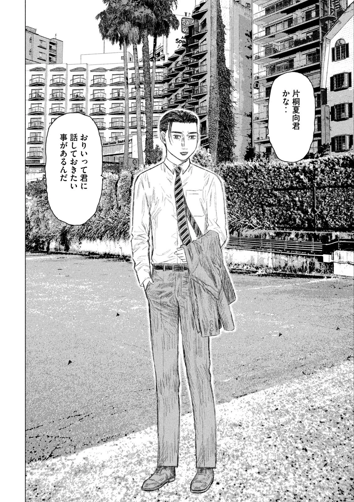 MFゴースト 第224話 - 6