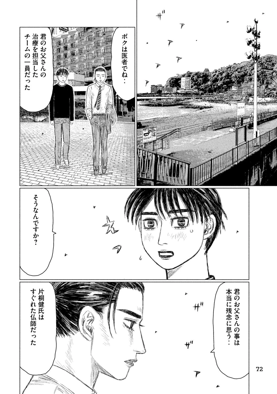 MFゴースト 第224話 - 8
