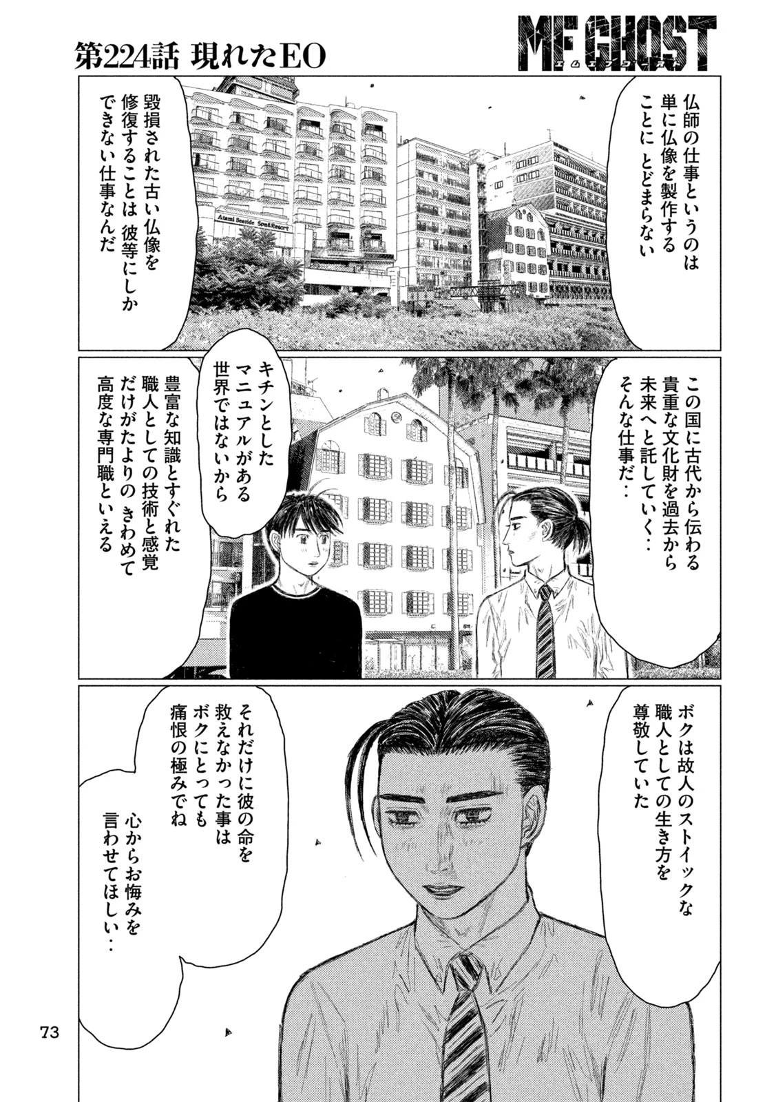 MFゴースト 第224話 - 9