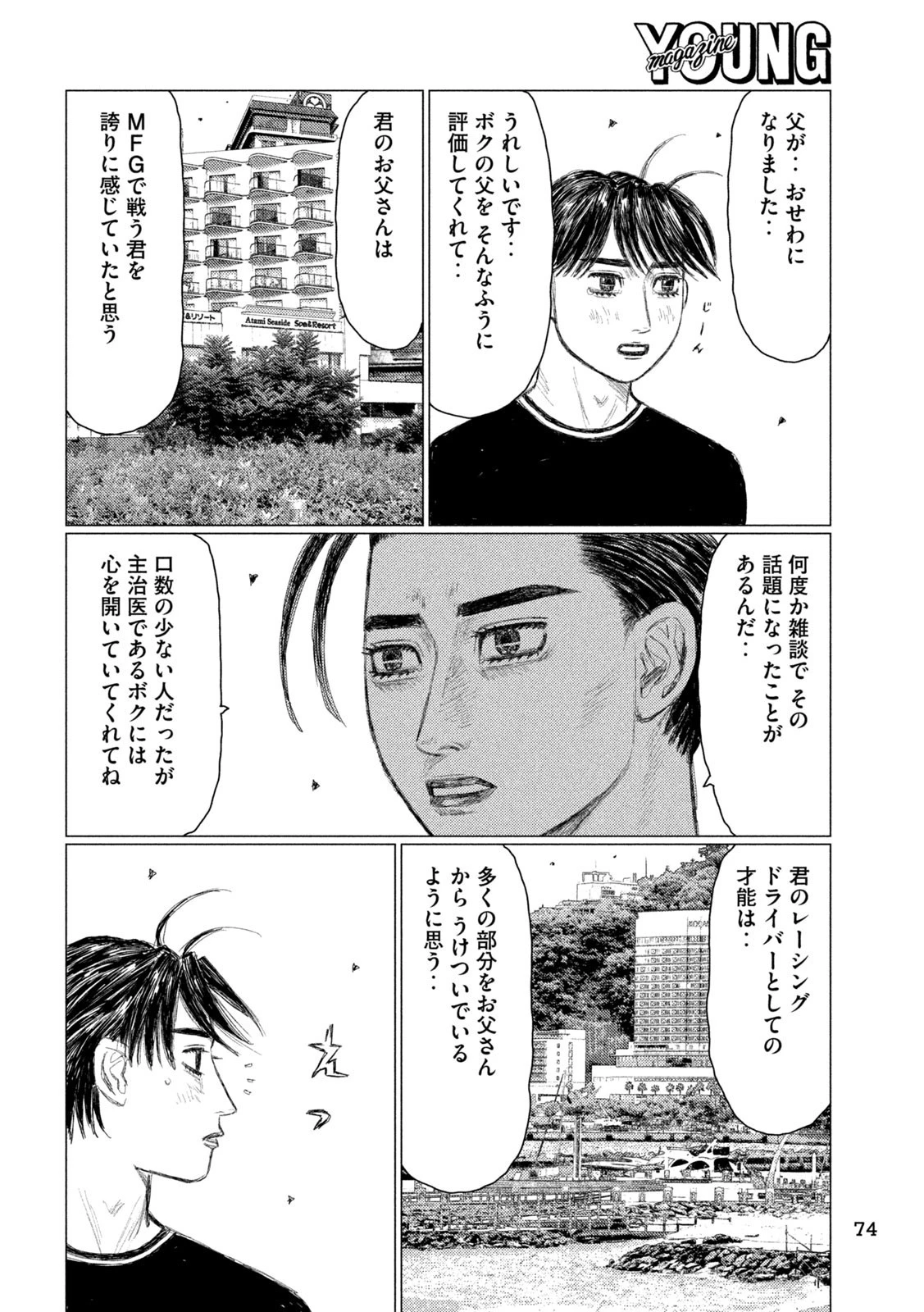 MFゴースト 第224話 - 10