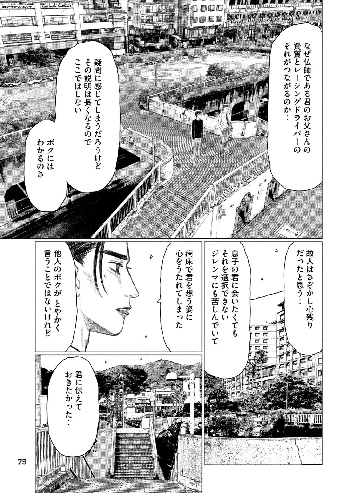 MFゴースト 第224話 - 11