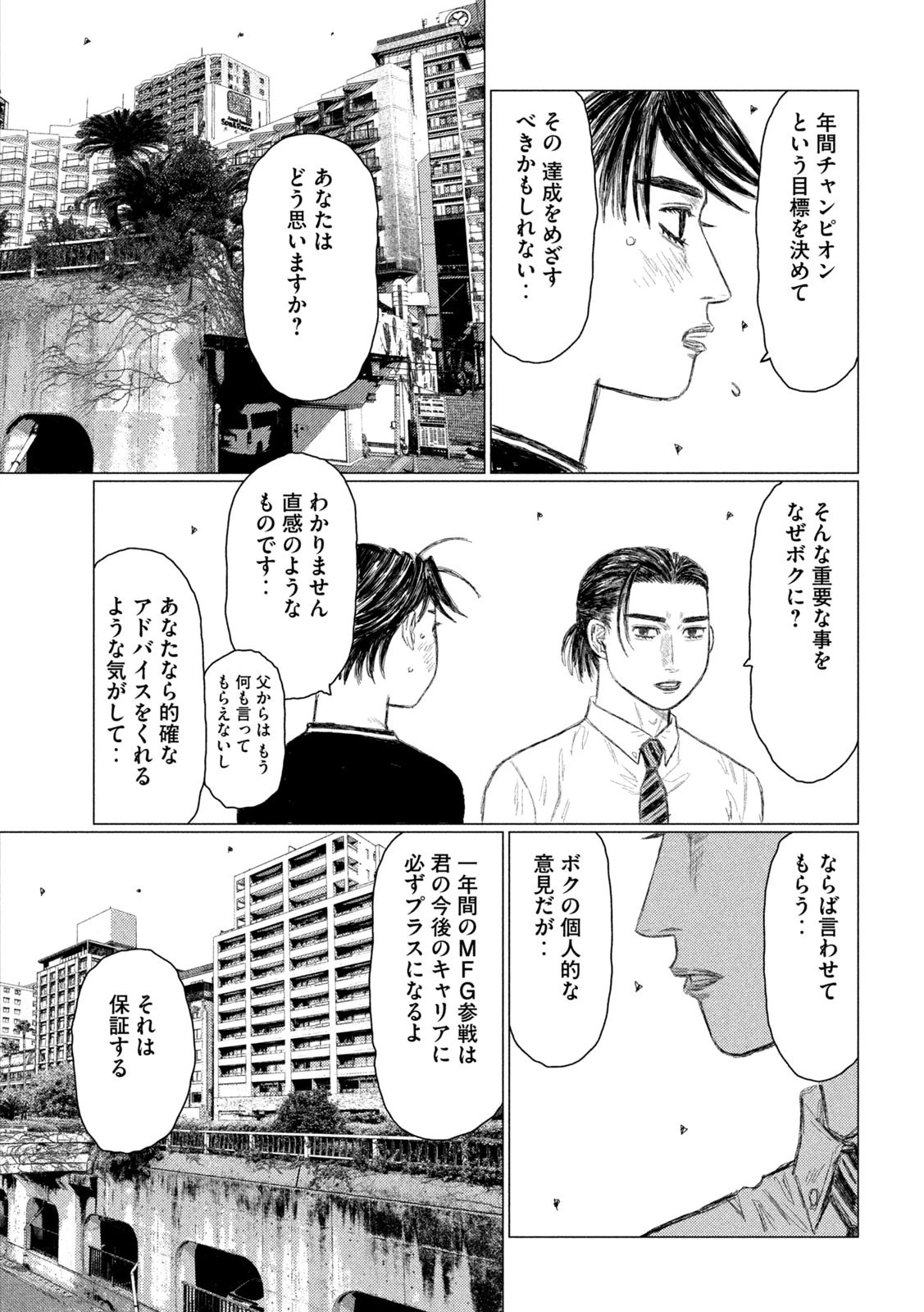MFゴースト 第224話 - 13