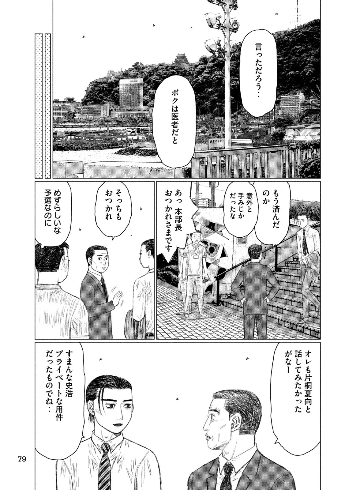 MFゴースト 第224話 - 15