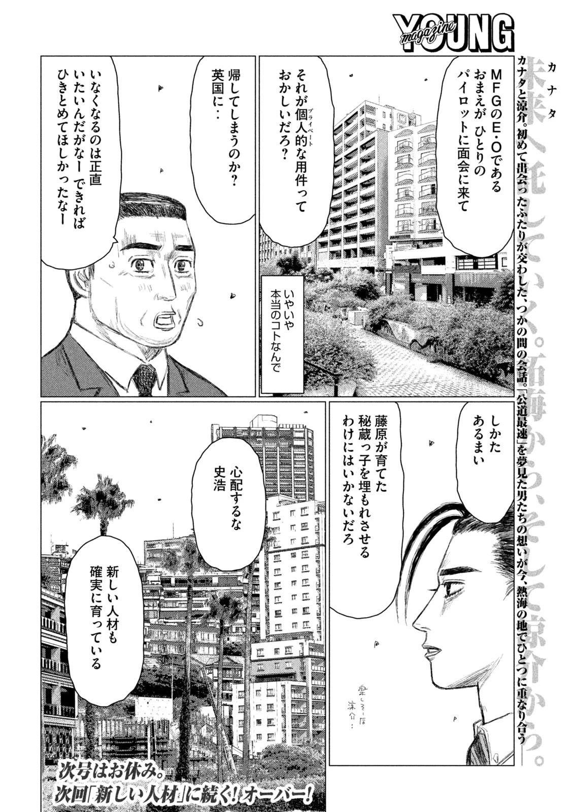 MFゴースト 第224話 - 16