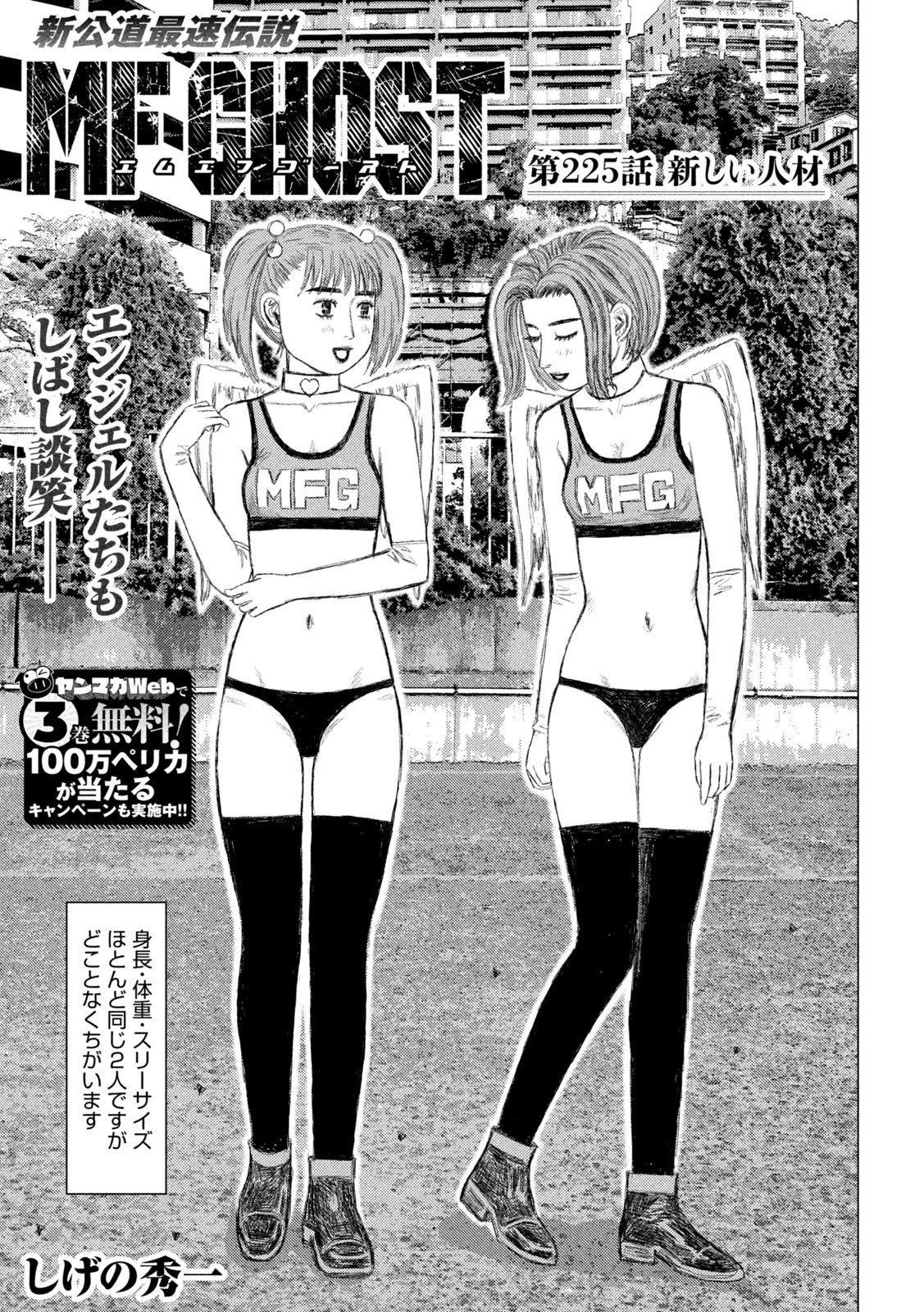 MFゴースト 第225話 - 1