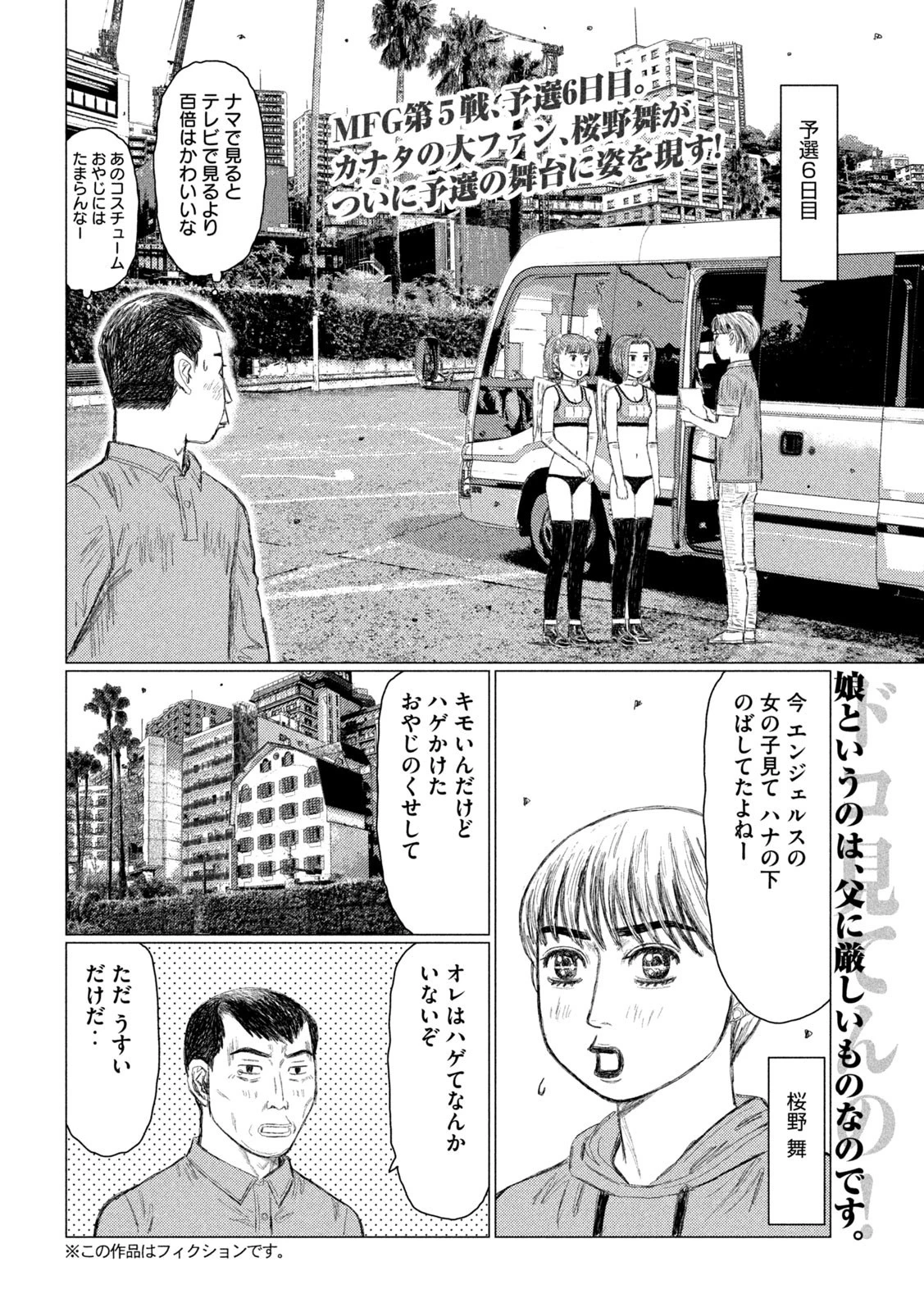 MFゴースト 第225話 - 2