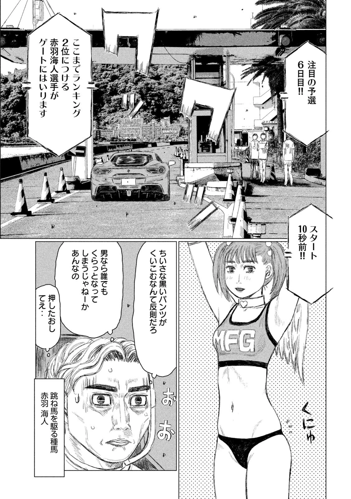 MFゴースト 第225話 - 3